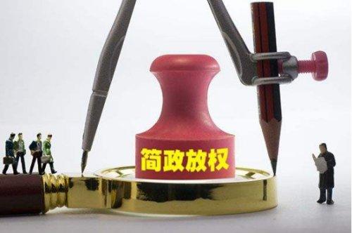 放权赋能！河南再赋予县（市）86项经济社会管理权限